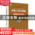 命题人讲主观题：中国特色社会主义法治理论