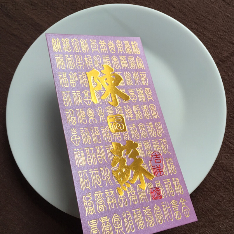 18新款时尚一棵树中国风百福特殊夫妻姓氏结婚回礼红包定制50个好品质单姓红色底配红字(大百福底)定制50个