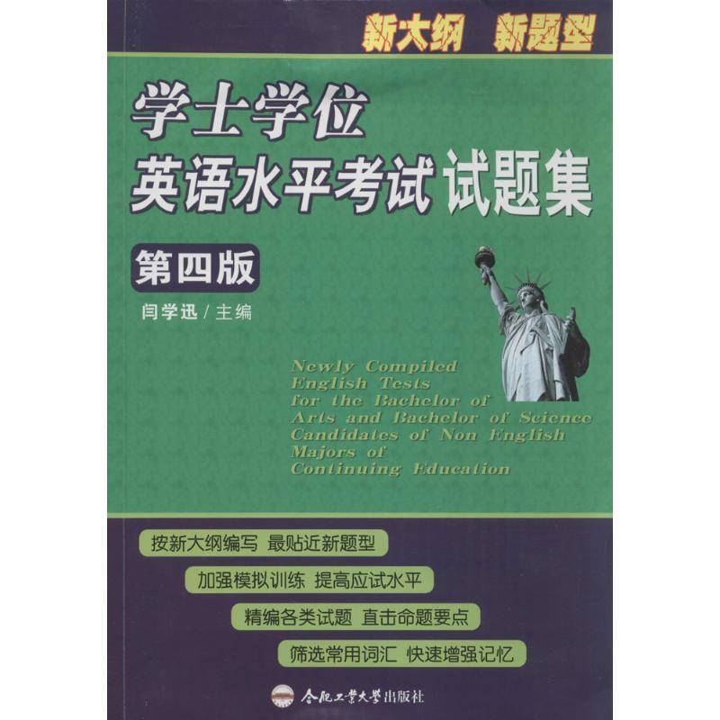 【M】学士学位英语水平考试试题集-9787565021275