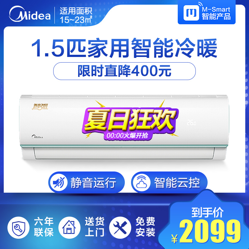 美的（Midea）空调 智弧 1.5匹 静音云智能 冷暖 定频 壁挂式机 家用空调 KFR-35GW/WDBD3@