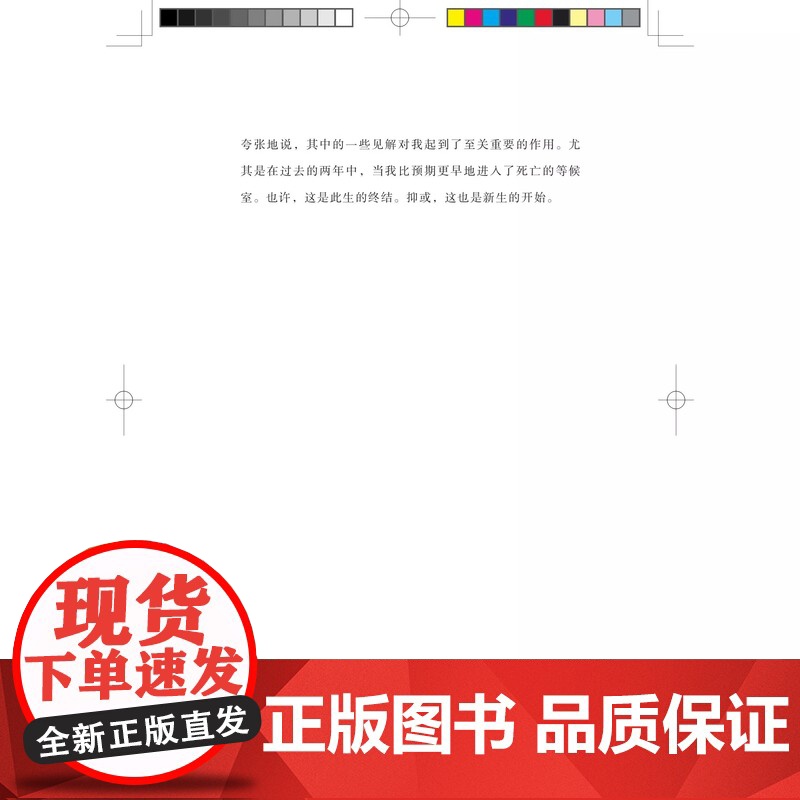 [央视网]我可能错了 森林智者的最后一趟人生课 心灵疗愈经典之作 一本饱含穿透力和治愈力的智慧之作 人生哲学心理学书籍高清大图