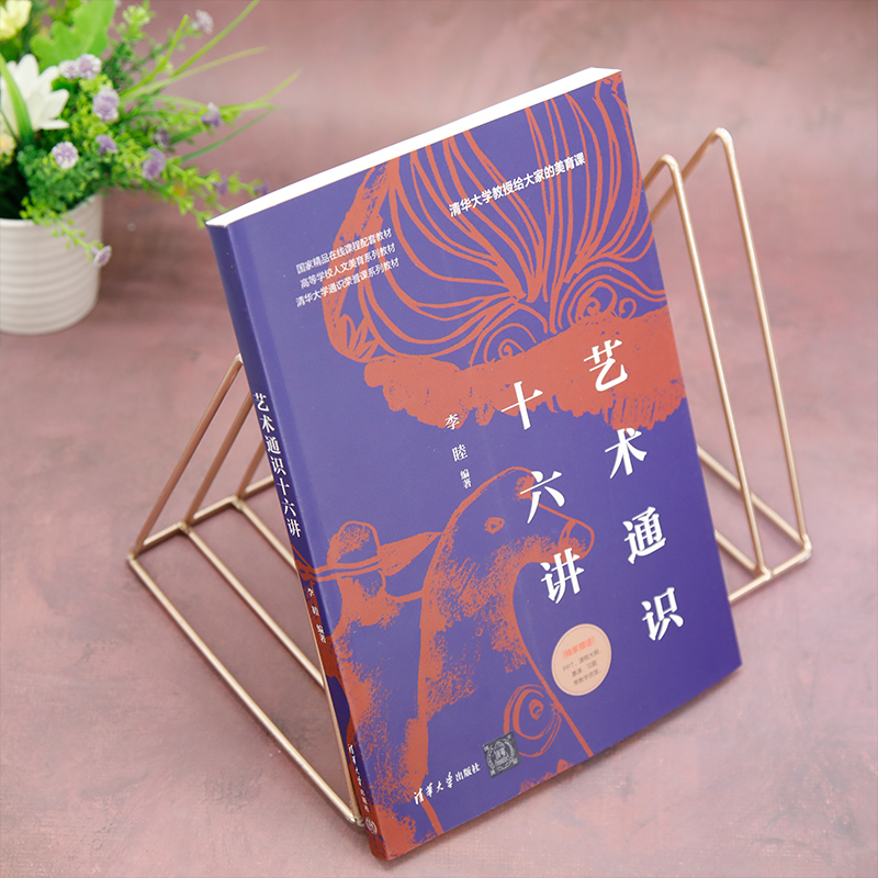理科 [正版]新书 艺术通识十六讲 李睦 艺术;美育;通识;高清大图