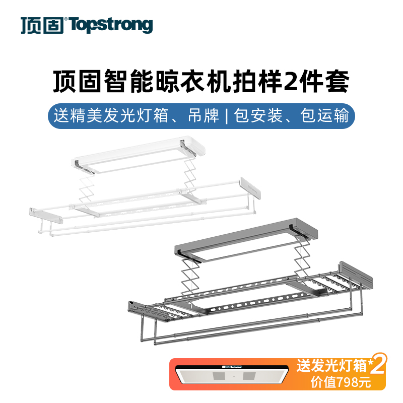 顶固(TopStrong)电动晾衣架T71+X33Pro晾衣机拍样2件套送精美发光灯箱、吊牌免费安装包运输高清大图