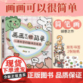 【出版社店】画画可以很简单 一看就会的趣味简笔画 手账手绘萌物插画教程书儿童成人绘画手抄报黑板报素材人民邮电出版社