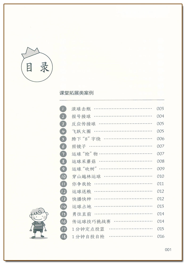 [正版]小学生课后体育锻炼指南 宁波出版社 小学一二三四五六年级体育课案例课堂拓展强身健体类教学案例体育老师教师用书小高清大图