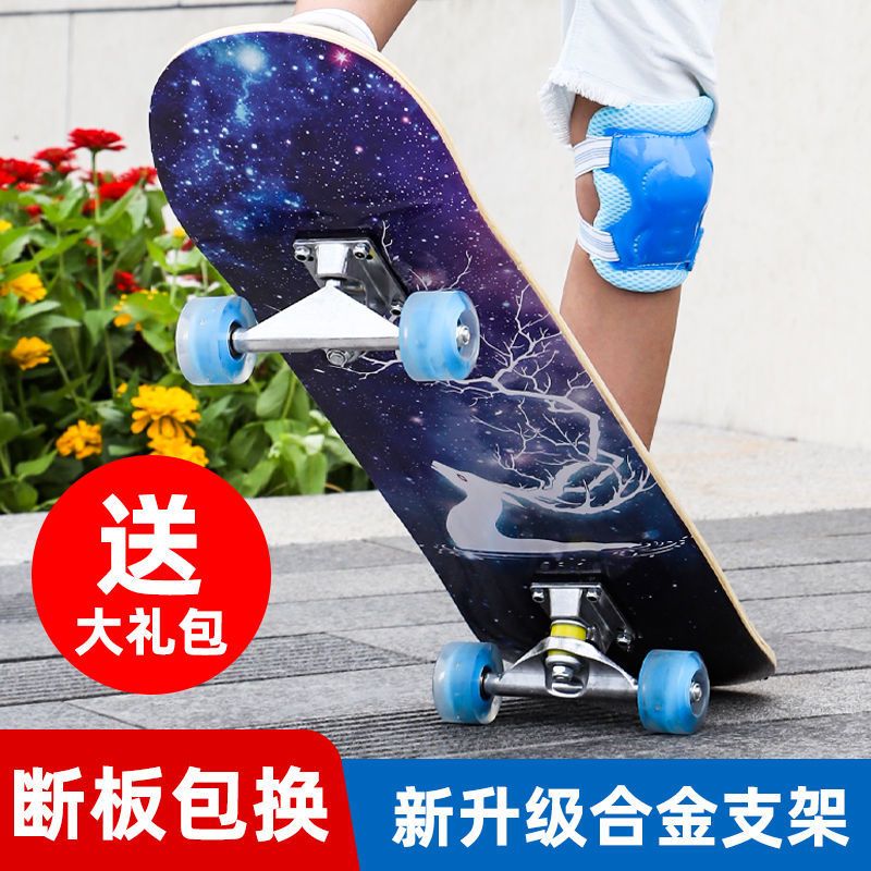 [买一送六]滑板成人儿童初学者四轮双翘专业刷街男女学生青少年