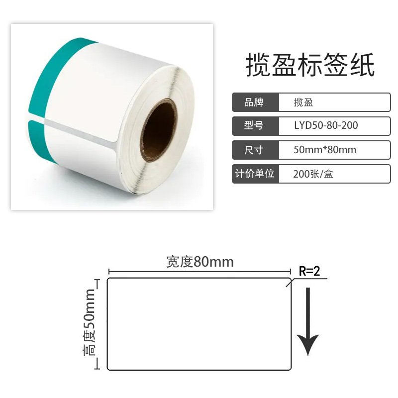 揽盈 LYD50-80-200 50mm*80mm打印标签 200张/盒(计价单位:盒) 绿色高清大图