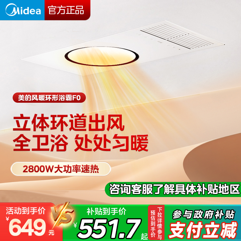 美的F0浴霸排气扇照明一体浴室卫生间智能环形暖风机一体卫生间浴室智能取暖暖风机有线触控款