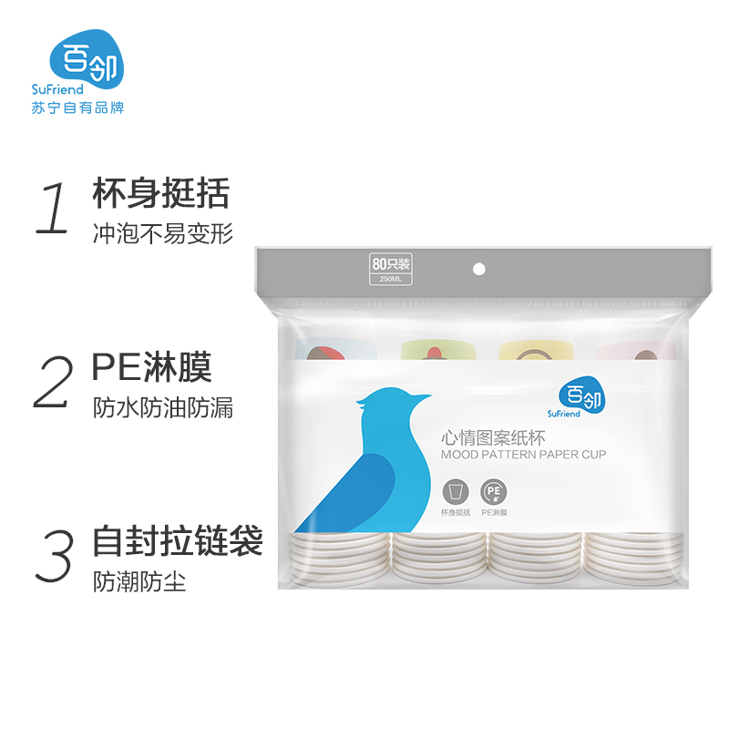 百邻[苏宁自有品牌]一次性杯子纸杯250ml*80只心情图案纸杯高清大图