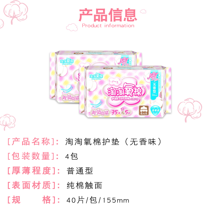 洁伶淘淘氧棉护垫155mm*40片无香型新包装4包组合装舒适透气