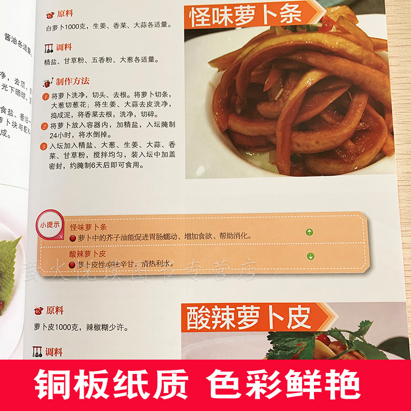 [醉染正版]泡菜大全超详尽分步详解 泡菜大全书籍 中式泡菜 日式泡菜 韩国泡菜 西式泡菜 特色泡菜烹调制作方法经验 学腌高清大图