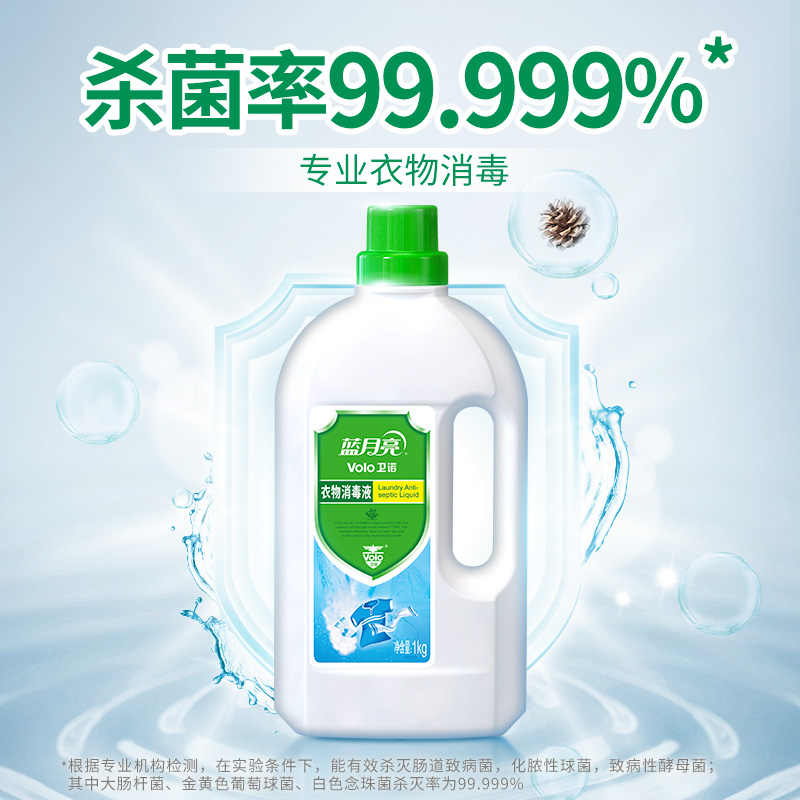 蓝月亮衣物消毒液 松木清香 1kg瓶 杀菌率99.999% 专业消毒高清大图