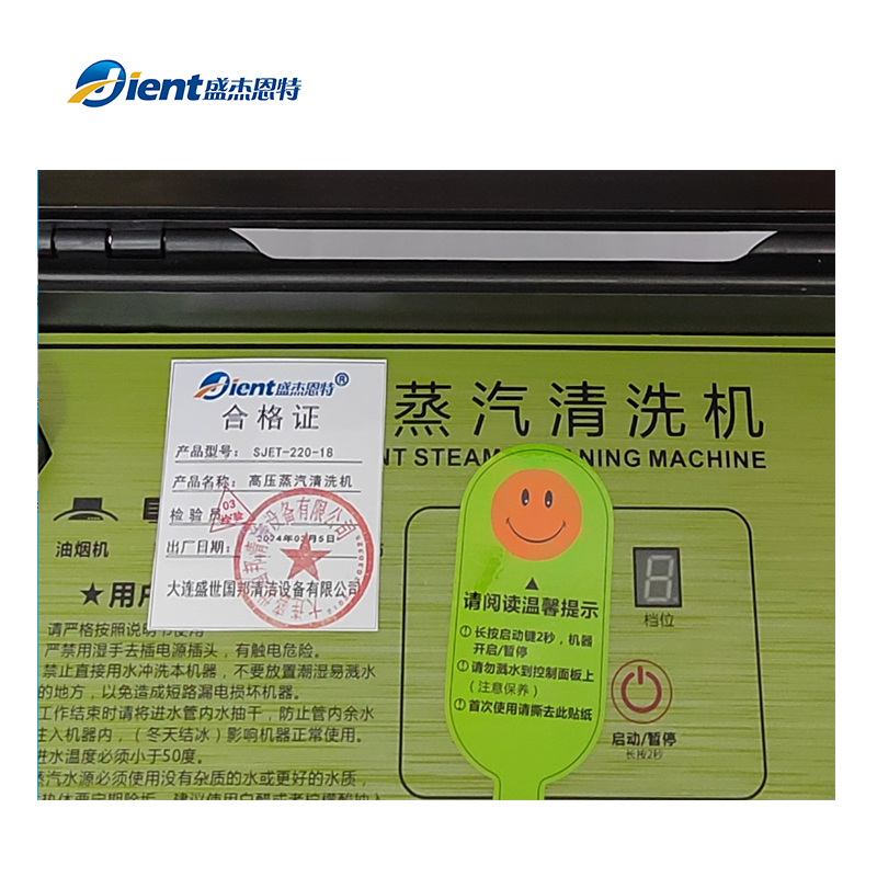 盛杰恩特 高压蒸汽清洗机 SJET-220-18 台高清大图