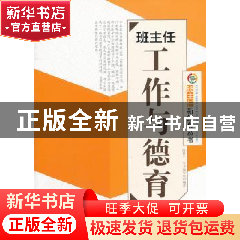 正版 班主任工作与德育 陈秋兰[著] 广东世界图书出版公司 978751高清大图
