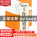 班主任工作与德育