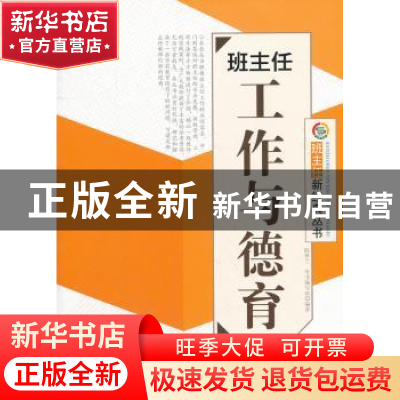 正版 班主任工作与德育 陈秋兰[著] 广东世界图书出版公司 978751