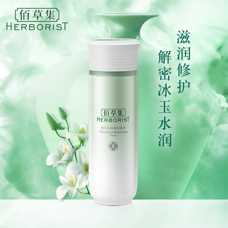 佰草集新玉润保湿化妆爽肤水补水保湿控油收缩毛孔淡香不刺鼻男女高清大图