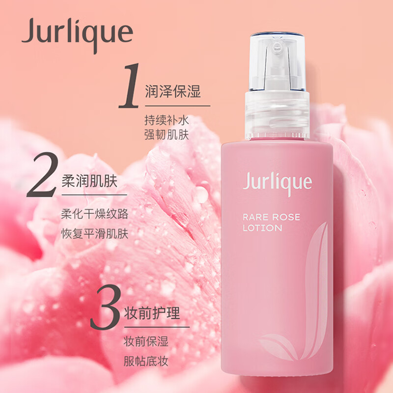 茱莉蔻(Jurlique)玫瑰水润乳液50ML 补水保湿滋润柔润强韧肌肤妆前