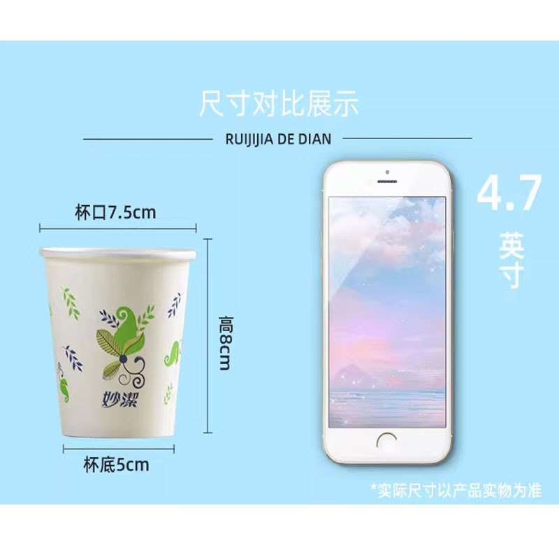 餐禾 妙洁一次性纸杯加厚家用办公室喝水咖啡豆浆茶杯热饮塑料航空杯子228ml 50只