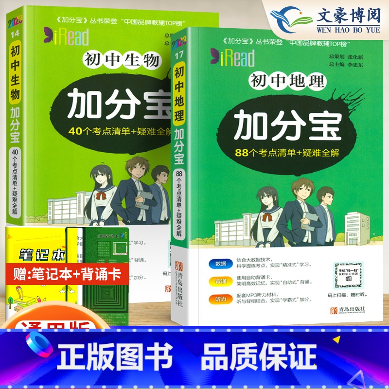 初中 地理+生物 【2科 初中通用 【正版】任选2024版加分宝初中全套语文数学英语物理化学政治历史地理生物初一二三小四