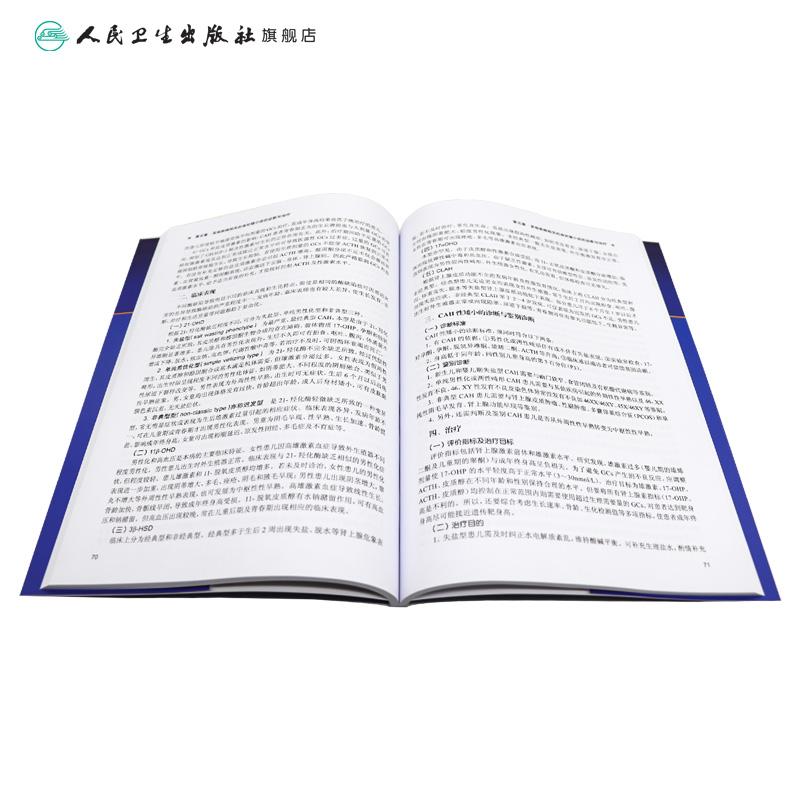 身材矮小症儿童诊疗规范 [正版]身材矮小症儿童诊疗规范 罗小平实用儿童内分泌学生长发育行为迟缓生检验诊治保健疾病诊疗指南高清大图