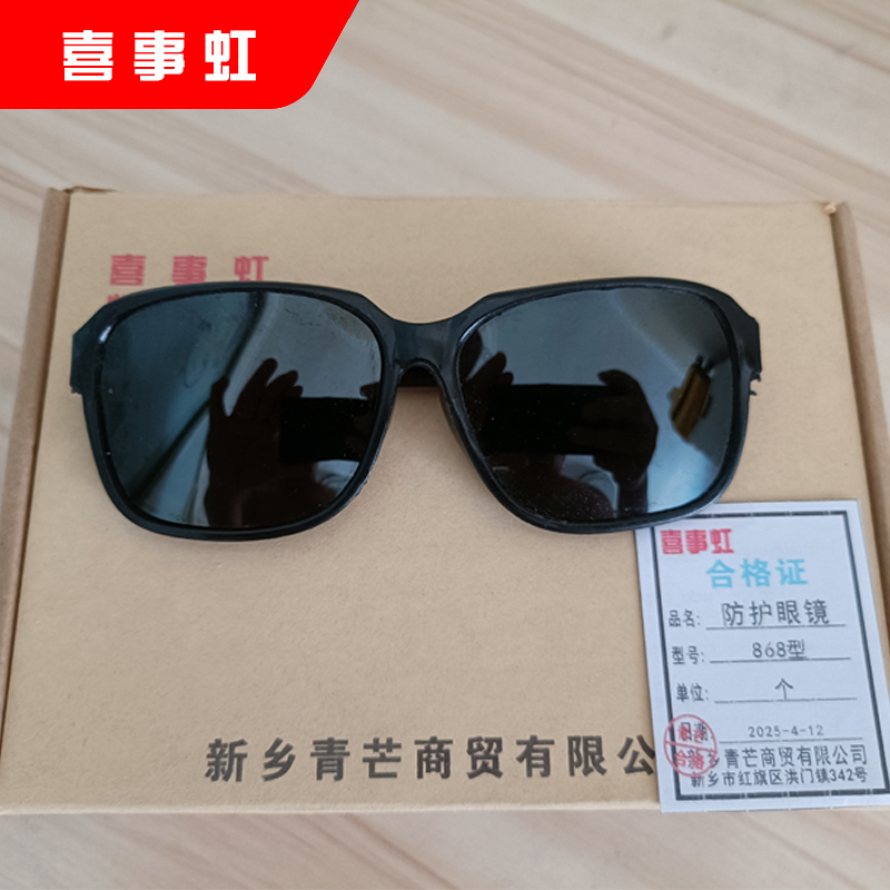 喜事虹 防护眼镜 四色款日常防护眼镜(默认黑色) 868 个高清大图