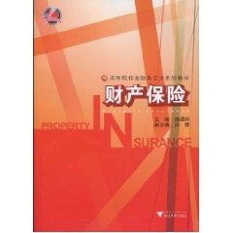 醉染图书财产保险9787308072700