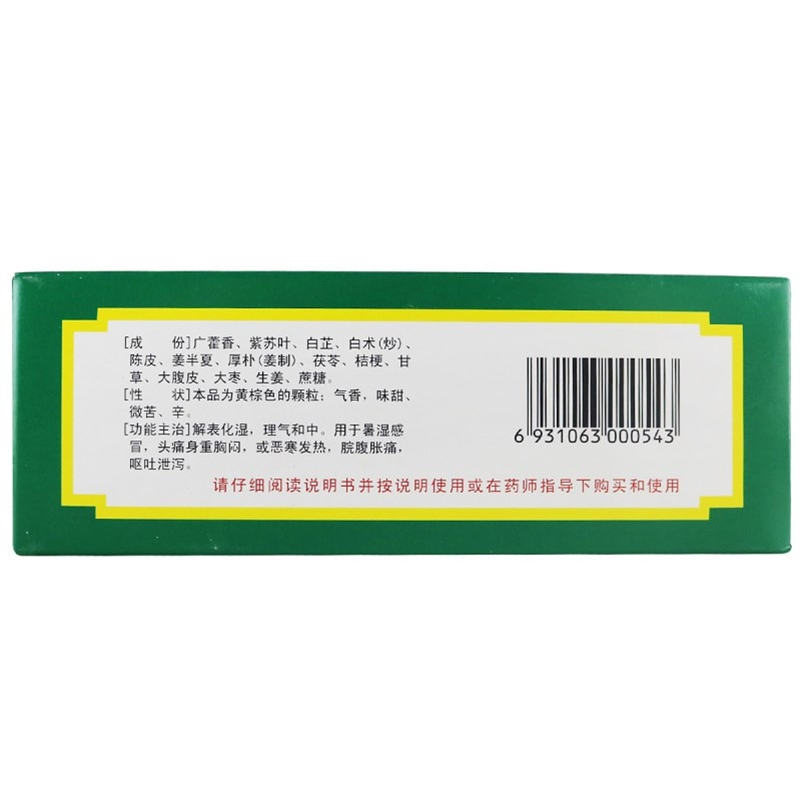 同人泰藿香正气颗粒10g*10袋解表化湿 理气和中用于暑湿感冒 头痛身重胸闷 或恶寒发热 脘腹胀痛 呕吐泄泻