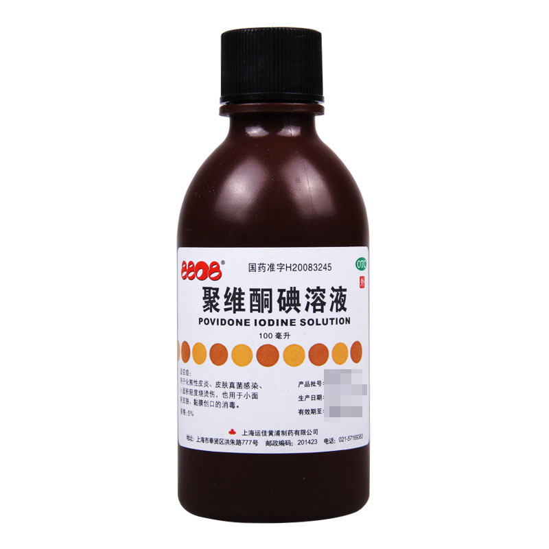 [10盒]8808 聚维酮碘溶液100ml*1瓶/盒*10盒 化脓性皮炎皮肤真菌感染高清大图