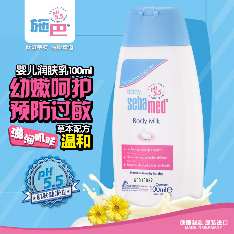 施巴SEBAMED 婴童润肤乳德国原装进口婴儿ph5.5润肤乳100ml