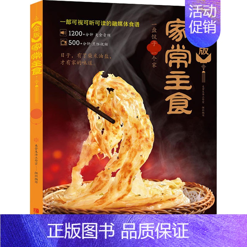 【正版】金版家常主食 美食生活工作室 编 菜谱生活 书店图书籍
