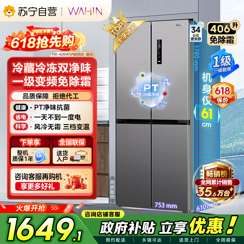 美的出品 华凌 冰箱 HR-426WSP 钛钢灰-星烁