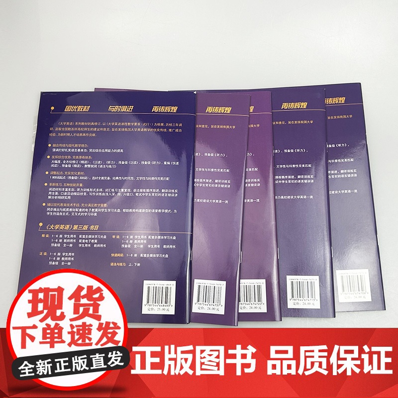 2023 十一五 第三版大学英语快速阅读1-5册(5本套装) 董亚芬 黎宏编 第三版 英语阅读教程 上海外语教育出版社高清大图