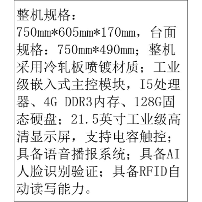 Enstar 自助领取工控一体机 EN-UW001