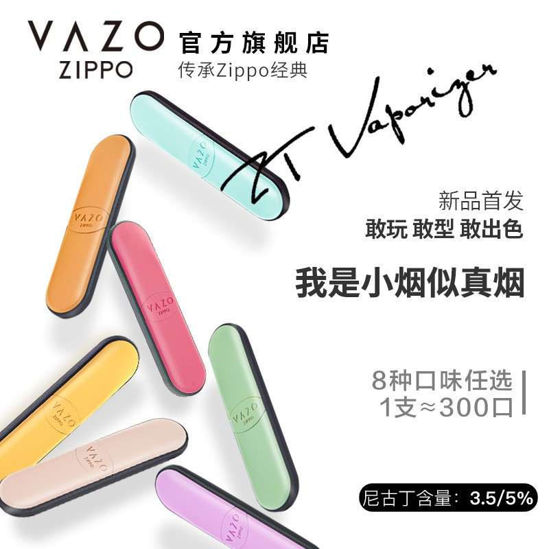 美国VAZO_Zippo一次性电子烟小烟 电子雾化器水果味经典原味(7种口味) 摩卡咖啡