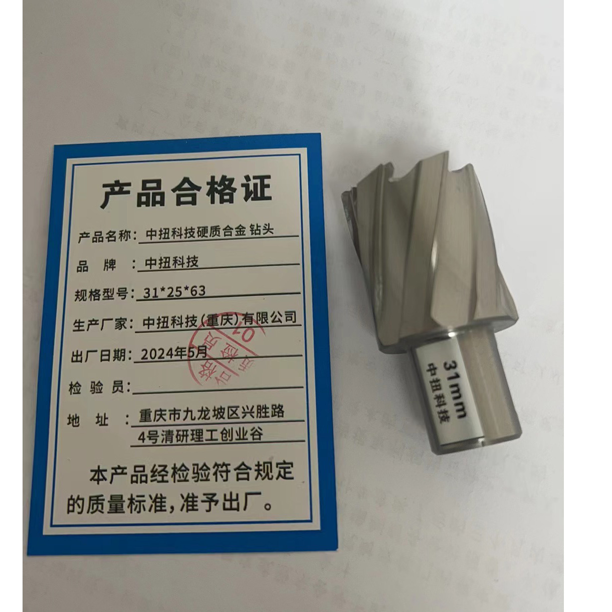 中扭科技硬质合金 钻头 31*25*63/支高清大图
