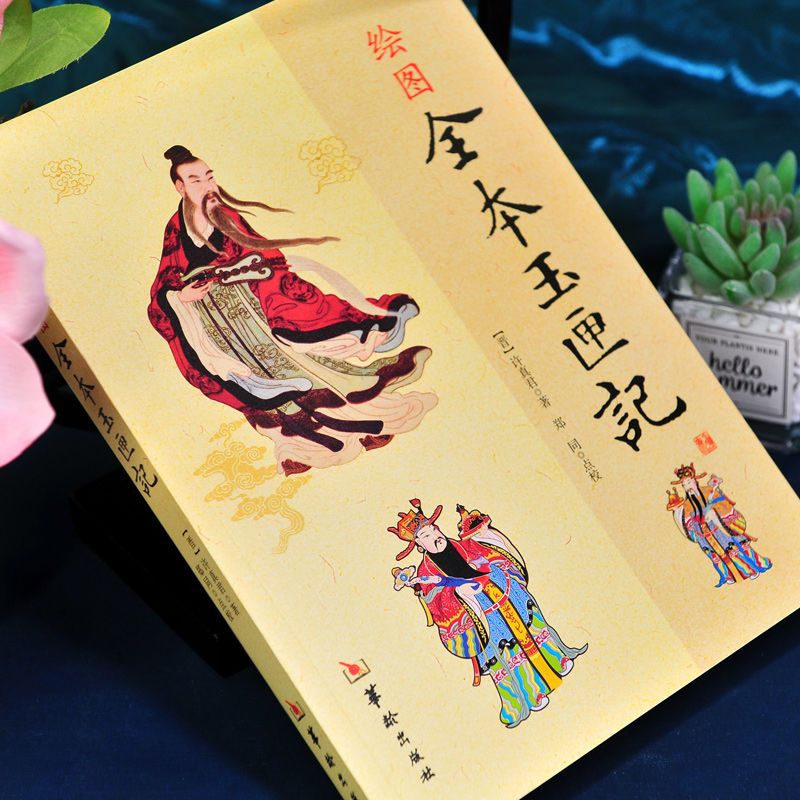 绘图全本 玉匣记 易经周易书籍古书图解易经很容易梅花易数滴高清大图