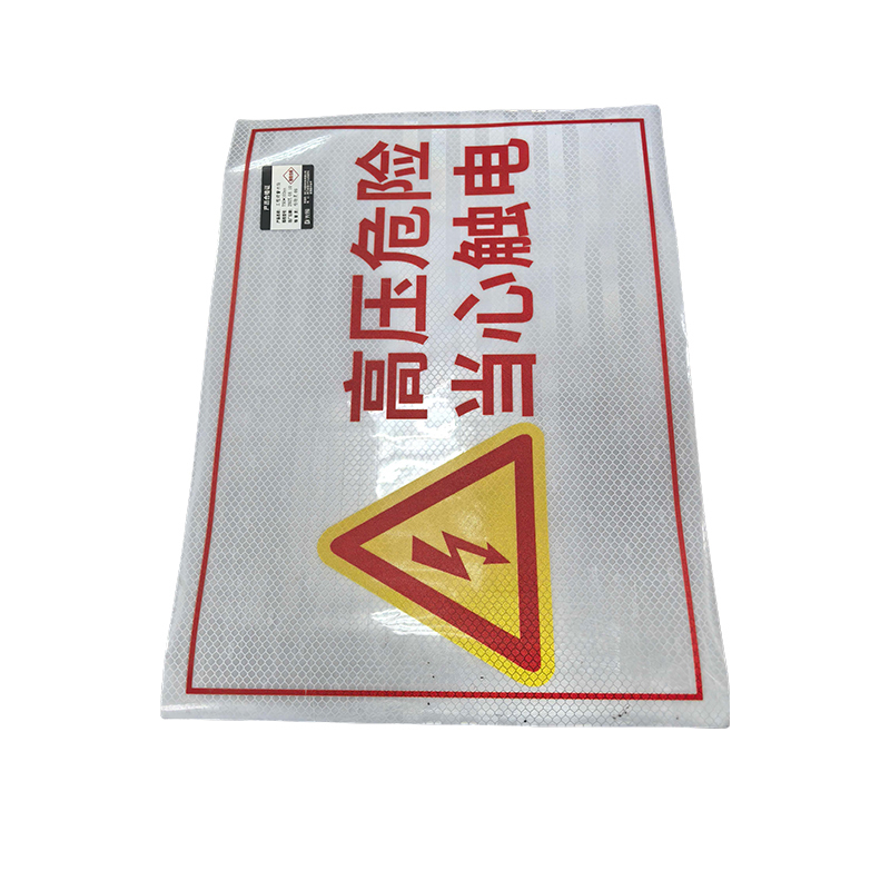 先围 工程级警示贴 750*100mm 块高清大图