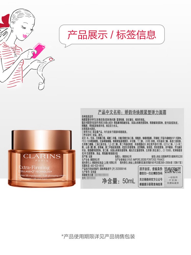 娇韵诗 紧致弹簧霜50ml全肤质面霜维稳淡纹护肤品高清大图