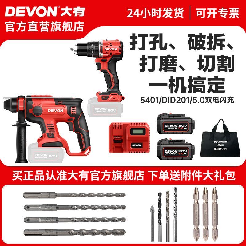混凝土电锤20V无刷锂电多功能电锤电镐两用充电式大有电锤5401
