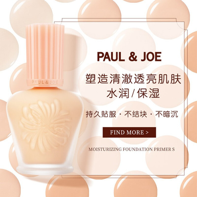 PAUL&JOE搪瓷隔离30ml 搪瓷粉底液 01#嫩粉色(粉盖)细腻服帖提亮肤色均匀肤色隔离紫外线妆前乳