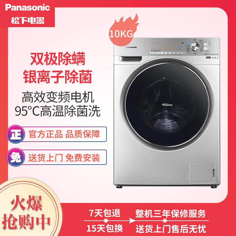 松下(Panasonic) XQG100-EG13D 10KG洗6KG烘 全自动家用变频 洗烘一体机滚筒洗衣机(深银色)