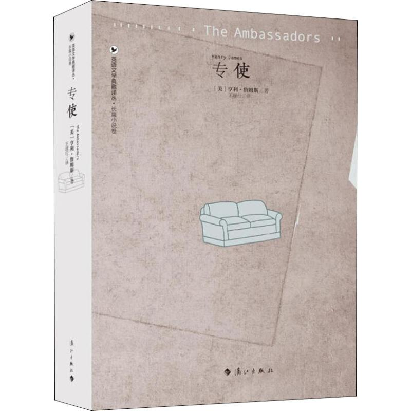 [M]专使-9787540784447