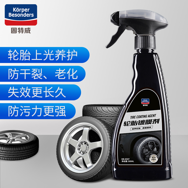 固特威汽车轮胎蜡轮胎光亮剂增黑持久防水保护釉车胎油上光翻新蜡