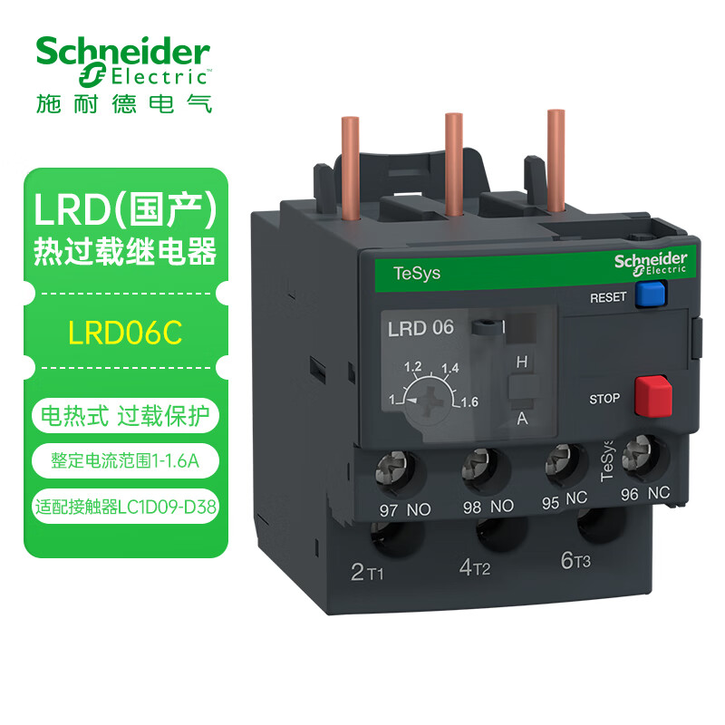 施耐德 热继电器 LRD06C 1.0-1.6A