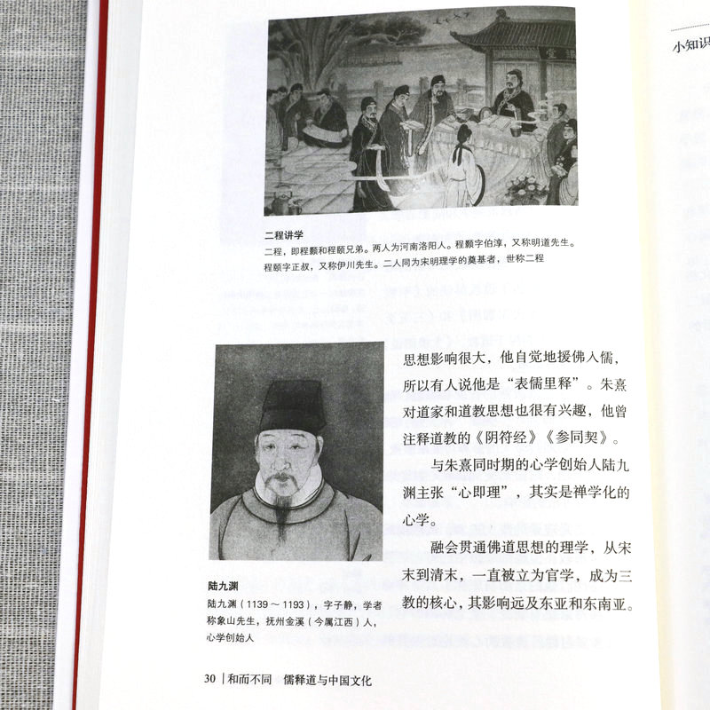 [正版]2册三教归一:佛教与道教、儒教+和而不同:儒释道与中国文化 书籍高清大图