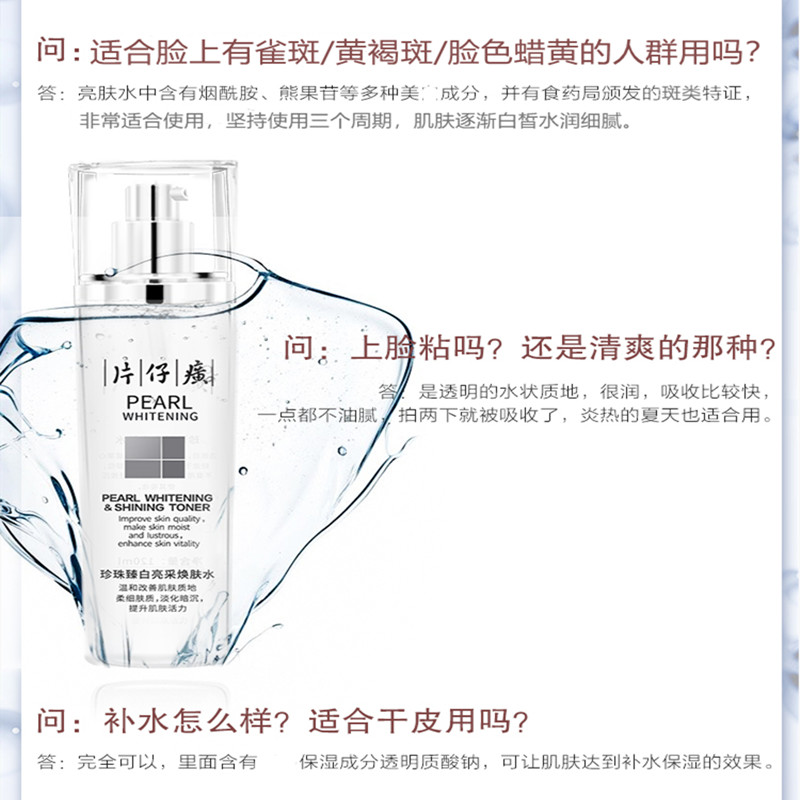 2件5折/片仔癀珍珠臻白亮肤水120ml爽肤水[女男通用][改善色斑/蜡黄粗黑/细纹干纹松弛]补水保湿美肤嫩白护肤品正品高清大图
