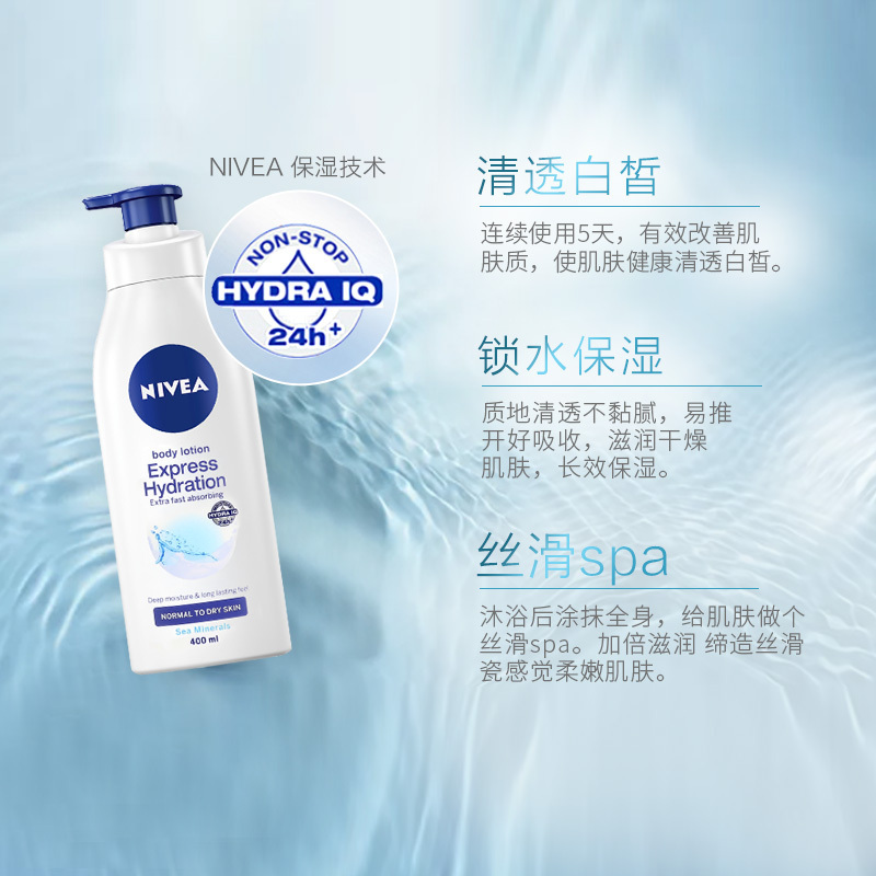 妮维雅(NIVEA) 水润清透润肤乳液 400ml 身体润肤乳