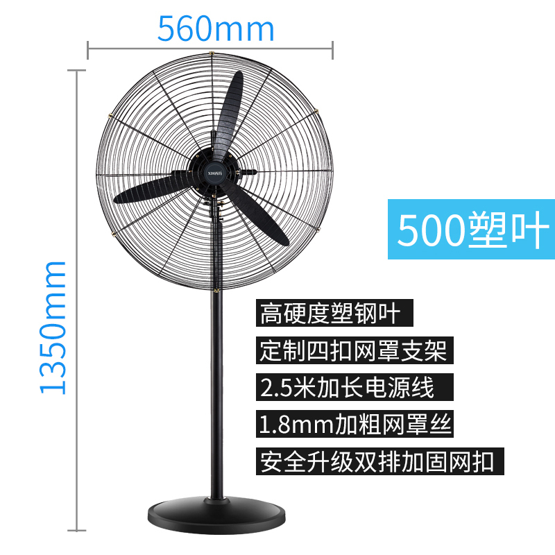 物业 西的换气扇 电风扇 工业扇 落地扇 商用风扇 (500落地塑叶)