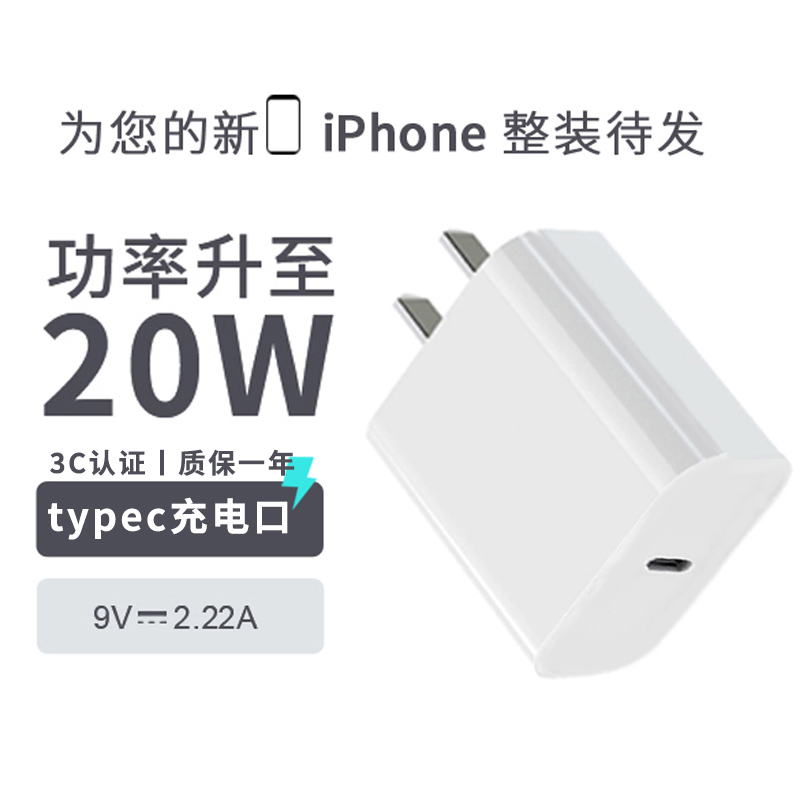 pd20w充电头type-c快充C口充电器typec适用iphone14苹果13promax/12/11pro/xr/x